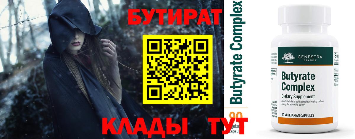 Бутират 1.4BDO Назарово
