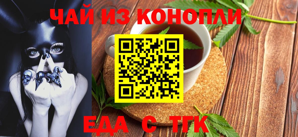 Печенье с ТГК конопля Назарово