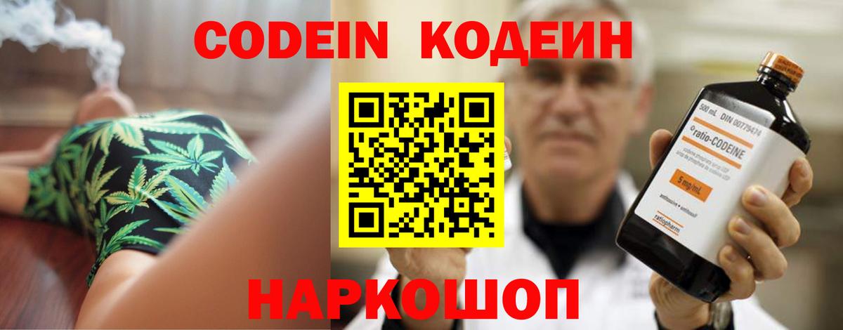 Кодеиновый сироп Lean Purple Drank  Кодеин Purple Drank  Вход с VPN  Назарово 