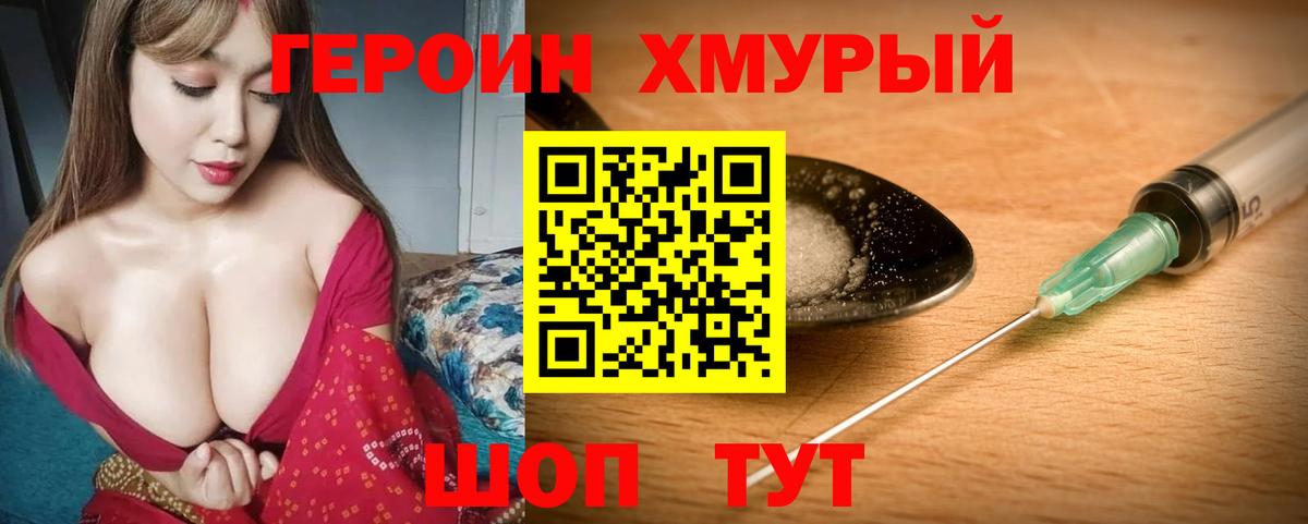 Героин герыч Назарово