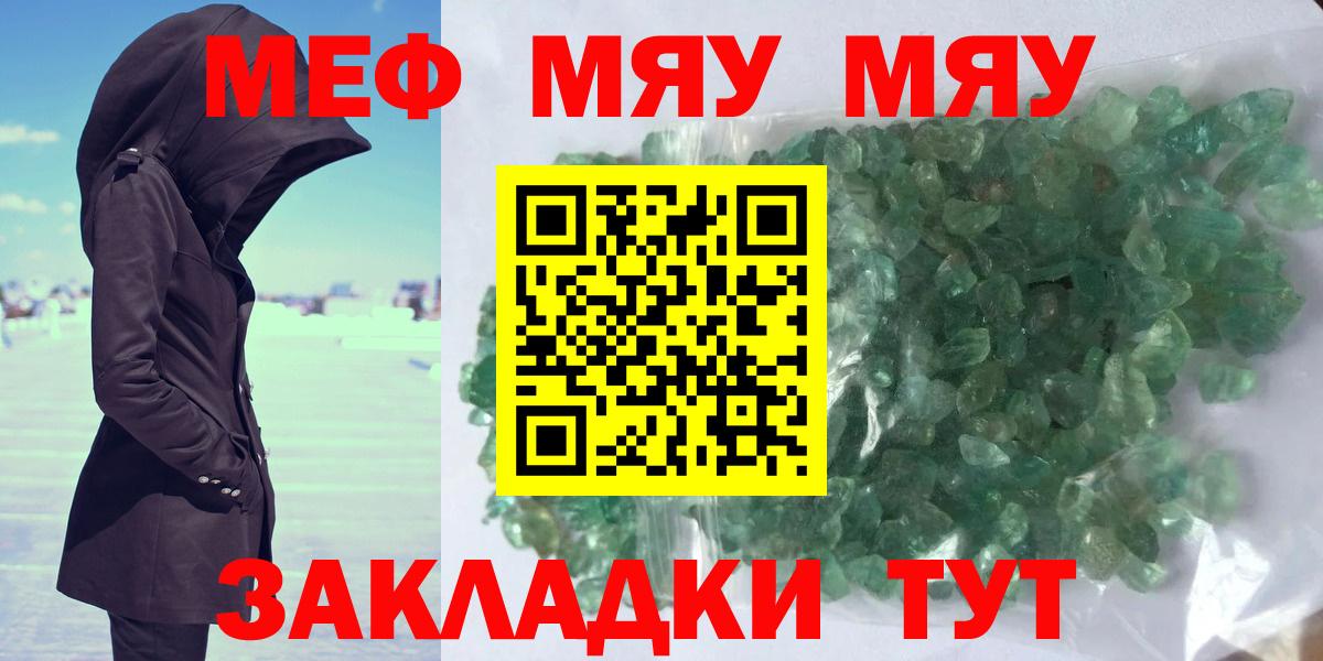 Меф мяу мяу мука Назарово