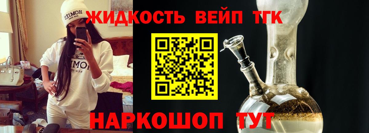 Назарово  ТГК жижа  ТГК вейп с тгк  Вход с VPN 